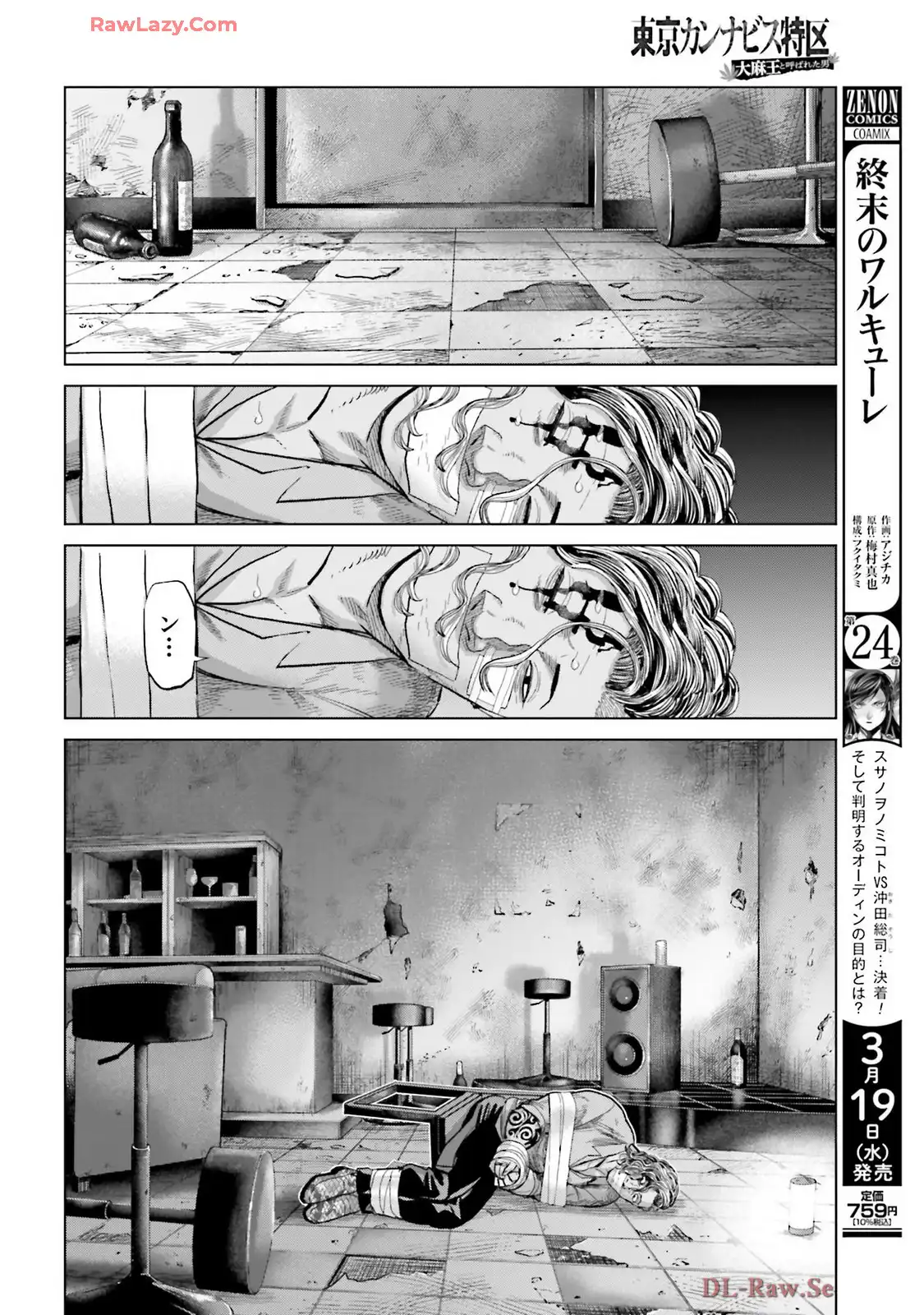 東京カンナビス特区 大麻王と呼ばれた男 第58話 - Page 20