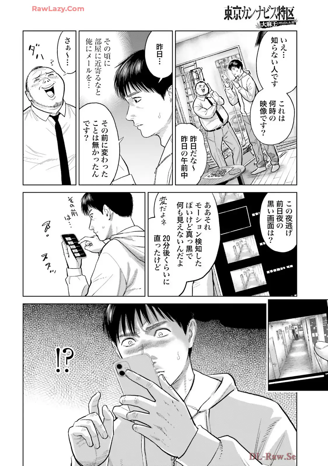 東京カンナビス特区 大麻王と呼ばれた男 第58話 - Page 12