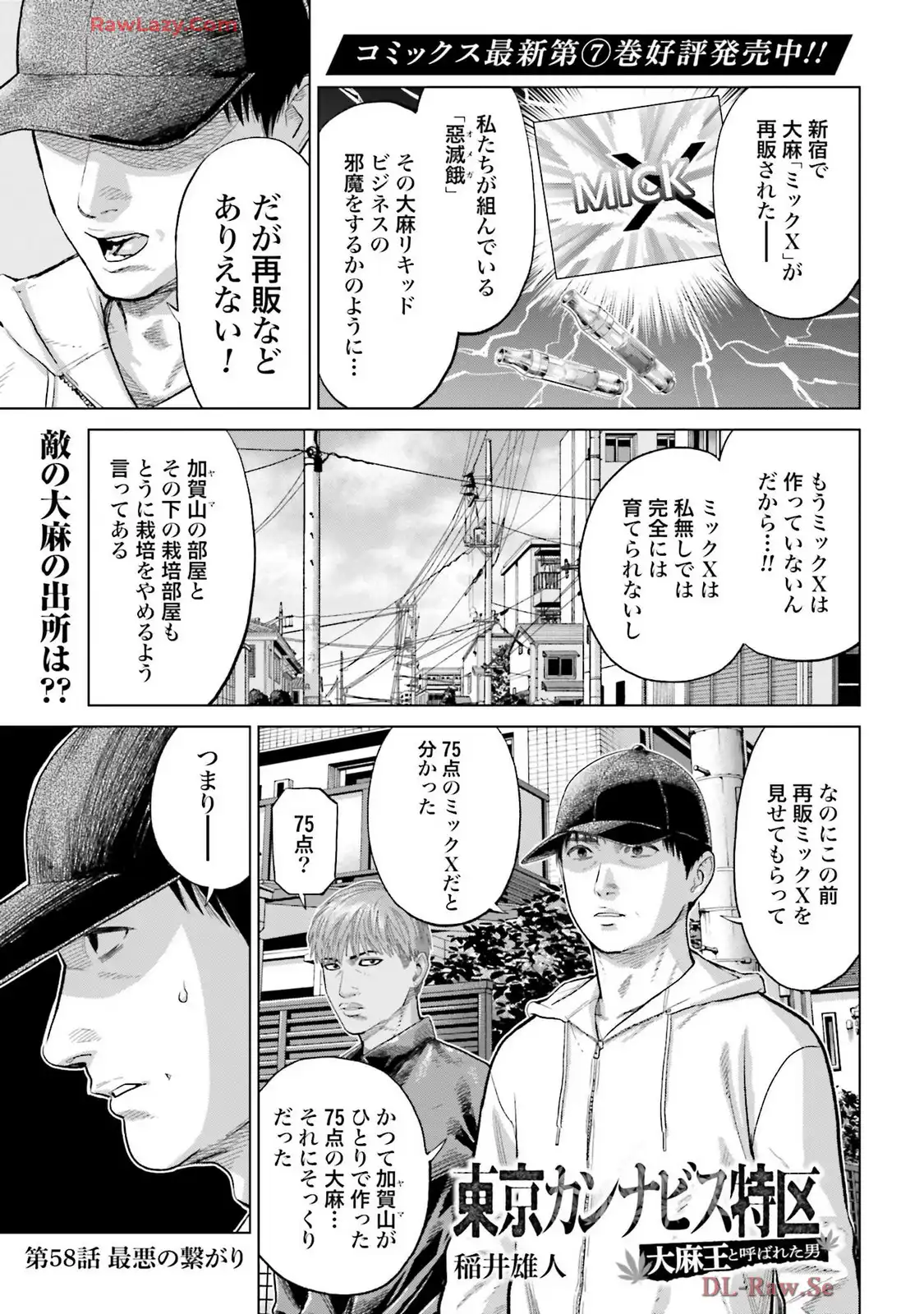 東京カンナビス特区 大麻王と呼ばれた男 第58話 - Page 1