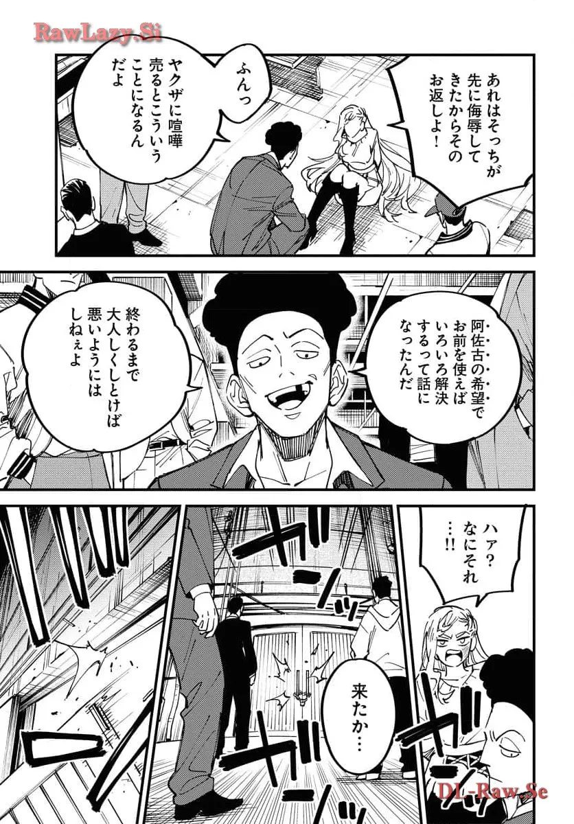 踊る千年家族 第32話 - Page 3