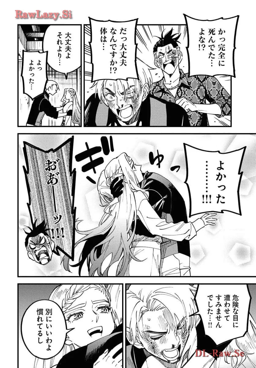 踊る千年家族 第32話 - Page 24
