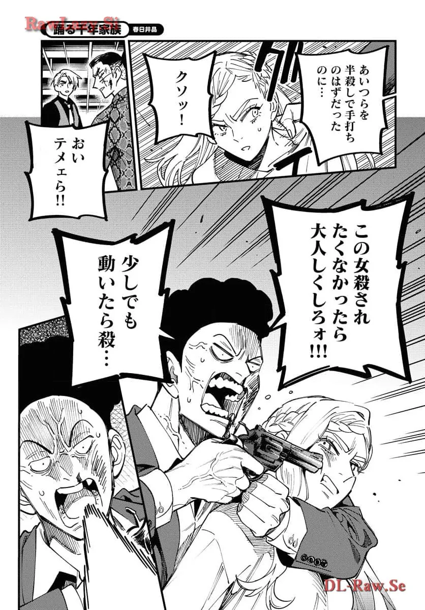 踊る千年家族 第32話 - Page 11