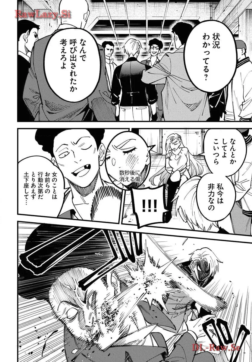 踊る千年家族 第32話 - Page 6