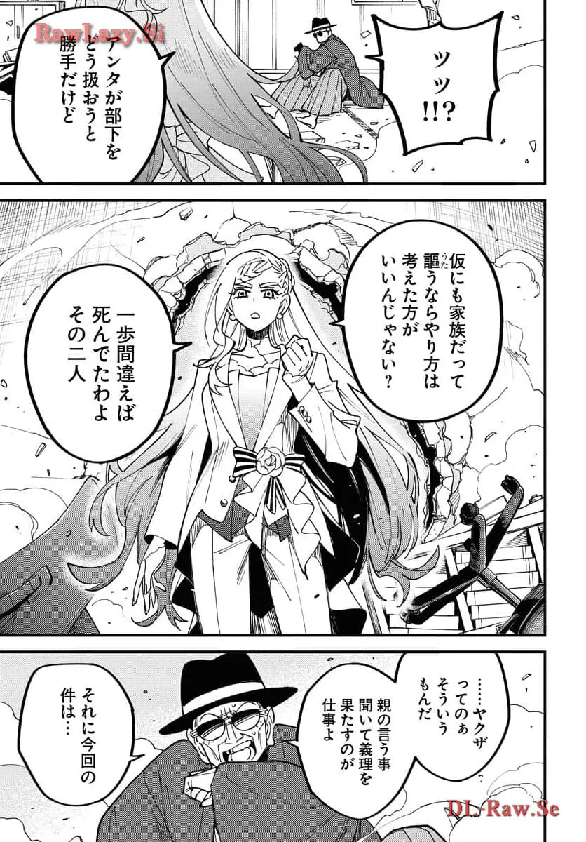 踊る千年家族 第32話 - Page 29