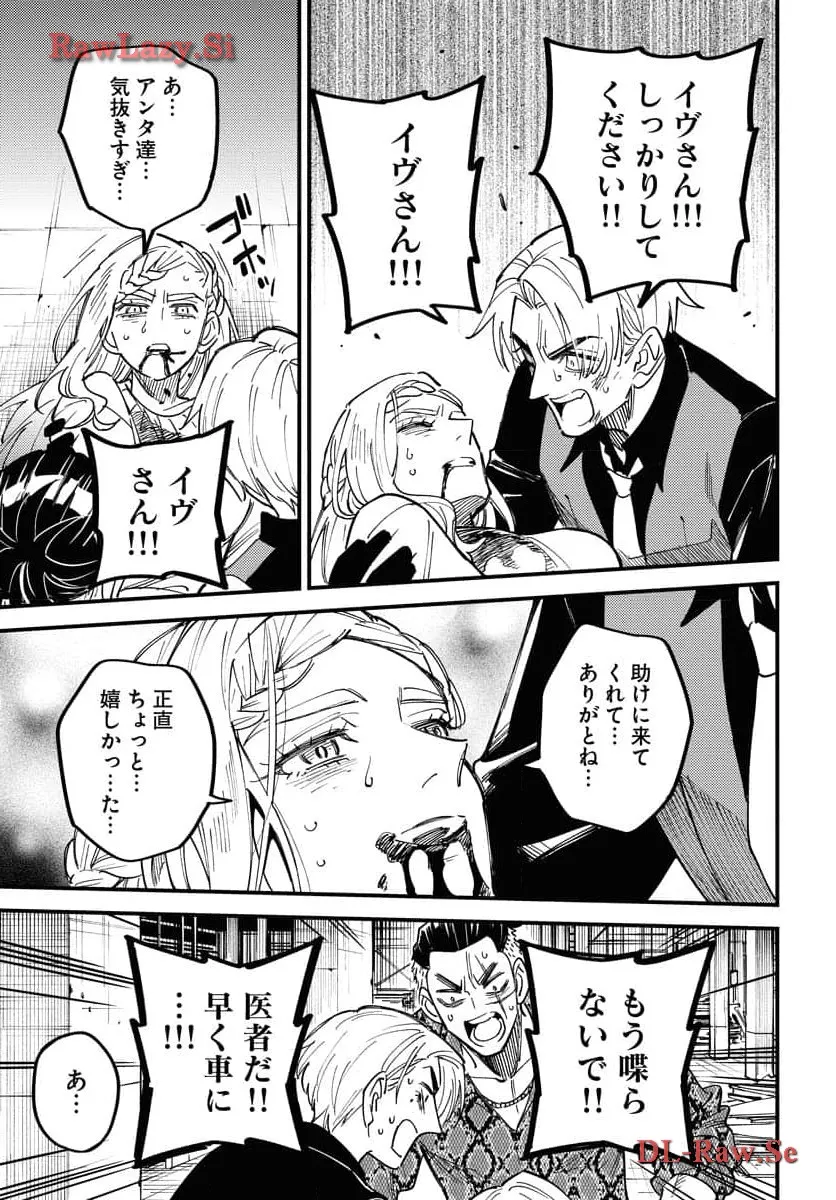 踊る千年家族 第32話 - Page 17