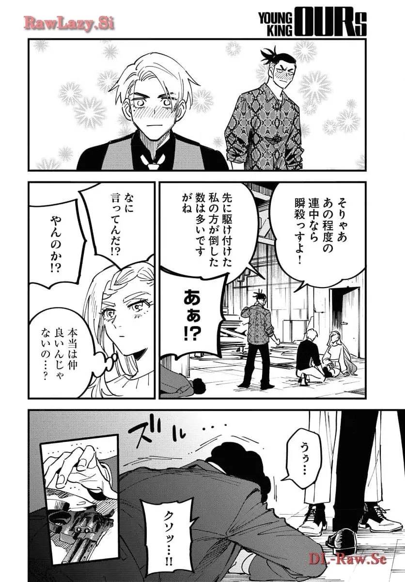 踊る千年家族 第32話 - Page 14