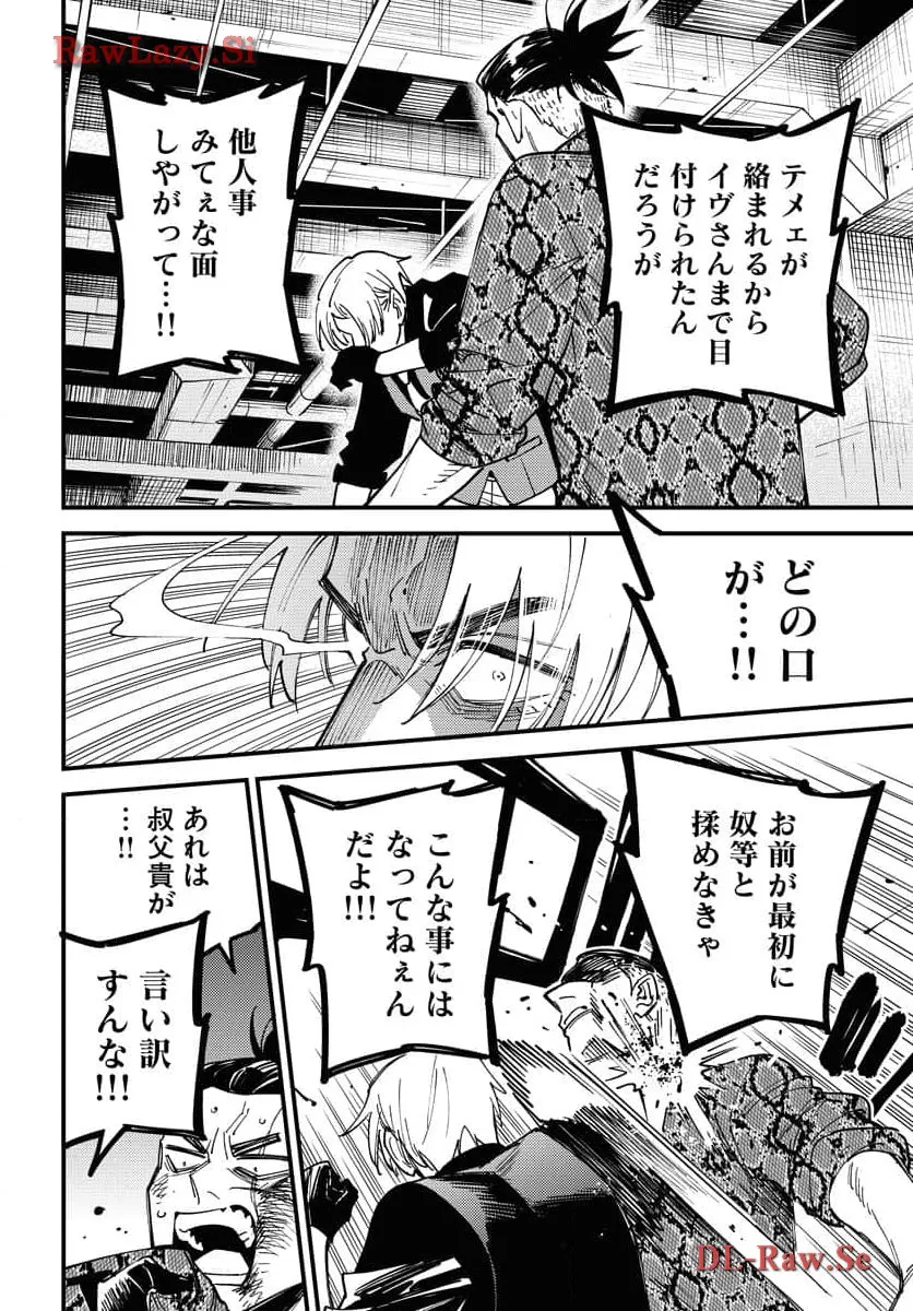 踊る千年家族 第32話 - Page 20