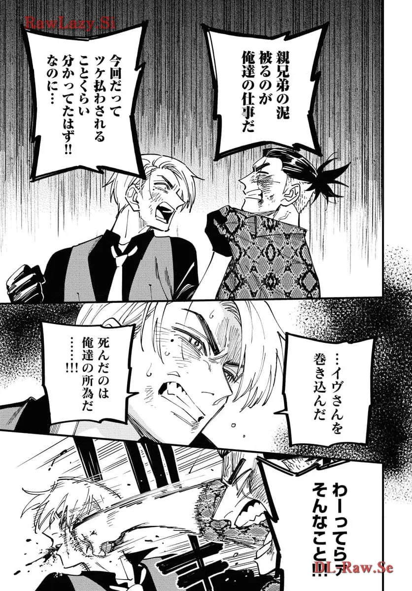 踊る千年家族 第32話 - Page 21