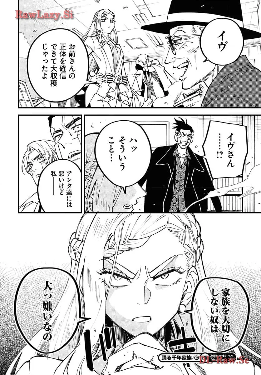 踊る千年家族 第32話 - Page 30