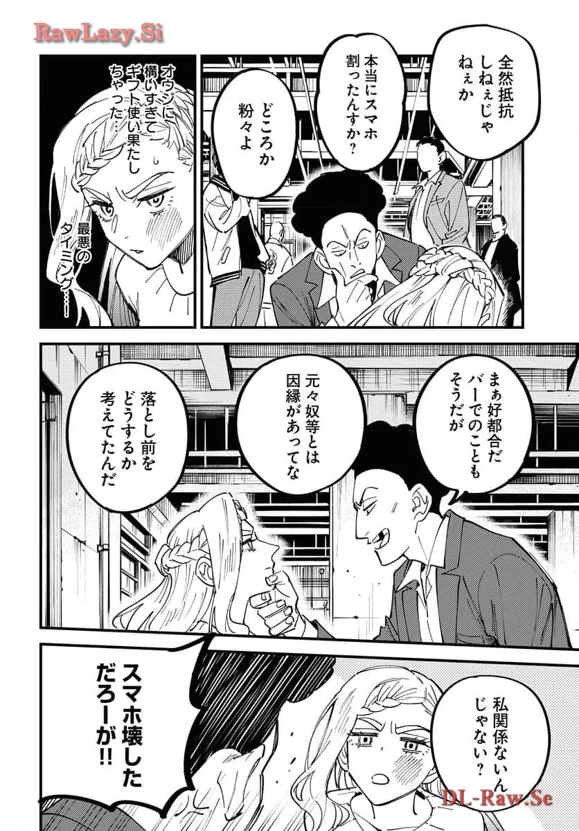 踊る千年家族 第32話 - Page 2