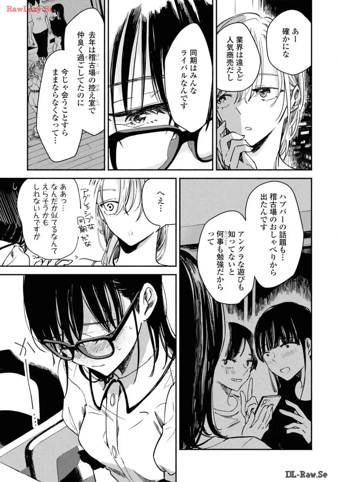 映しちゃダメな顔 第4話 - Page 7