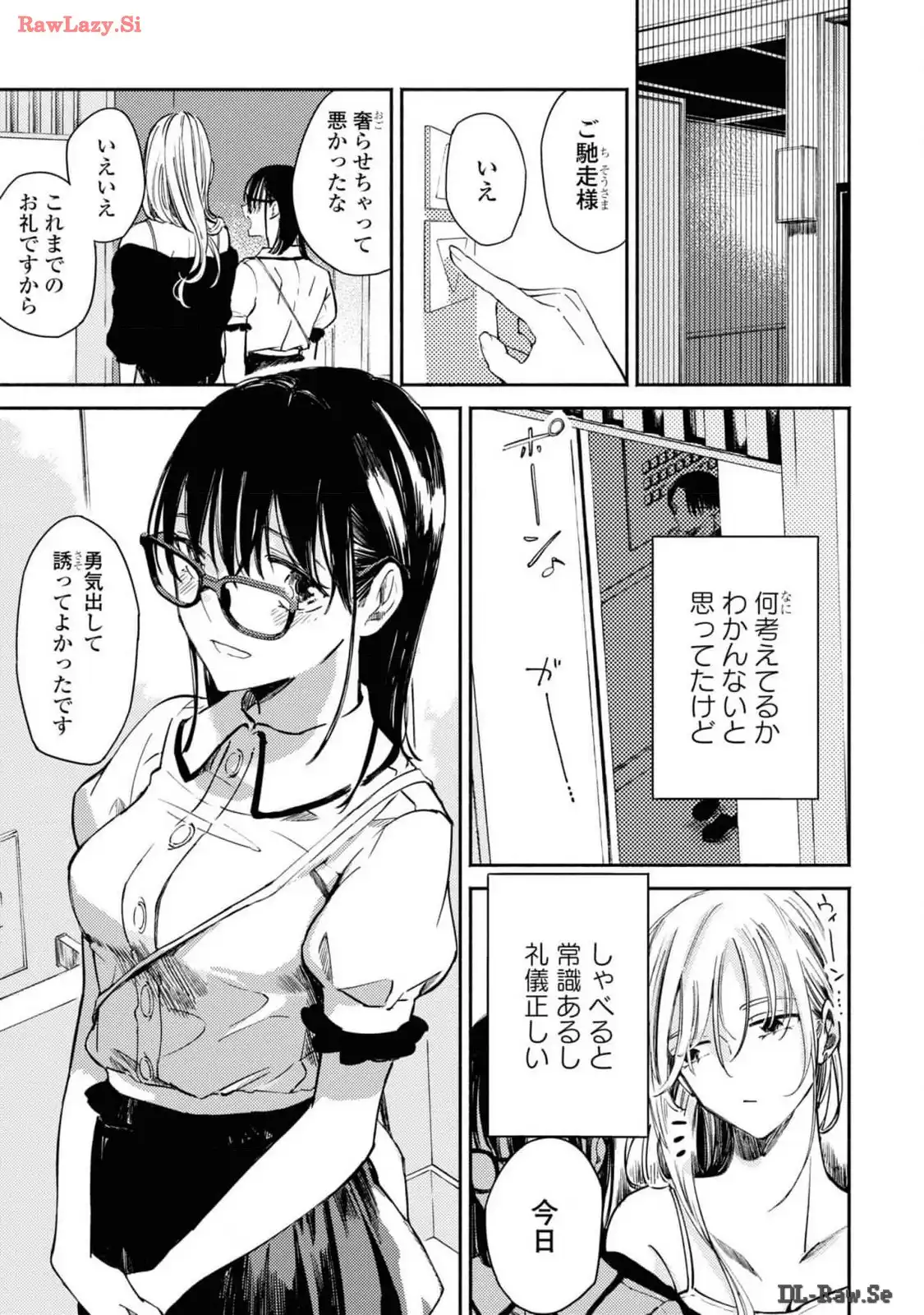映しちゃダメな顔 第4話 - Page 9
