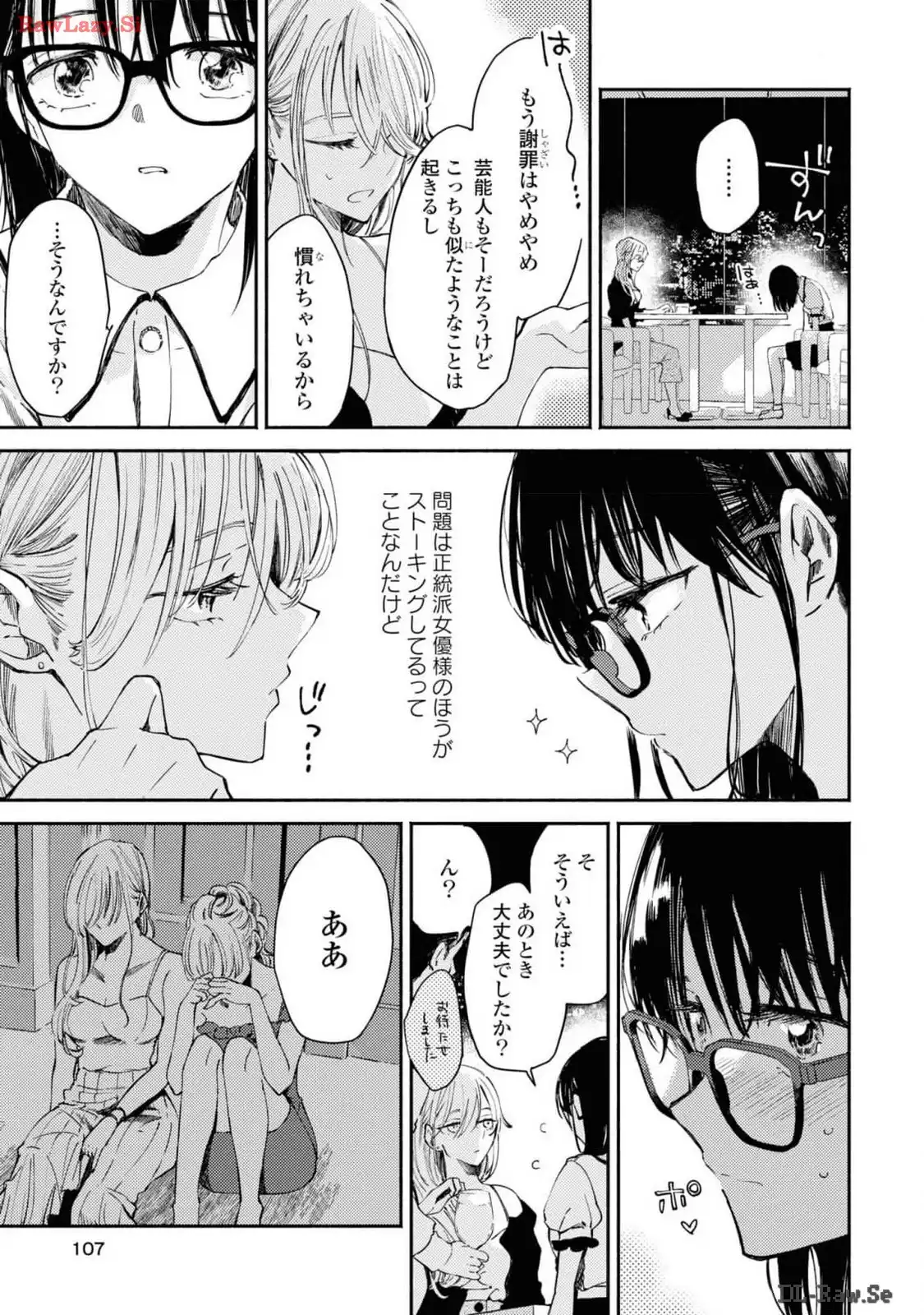 映しちゃダメな顔 第4話 - Page 3