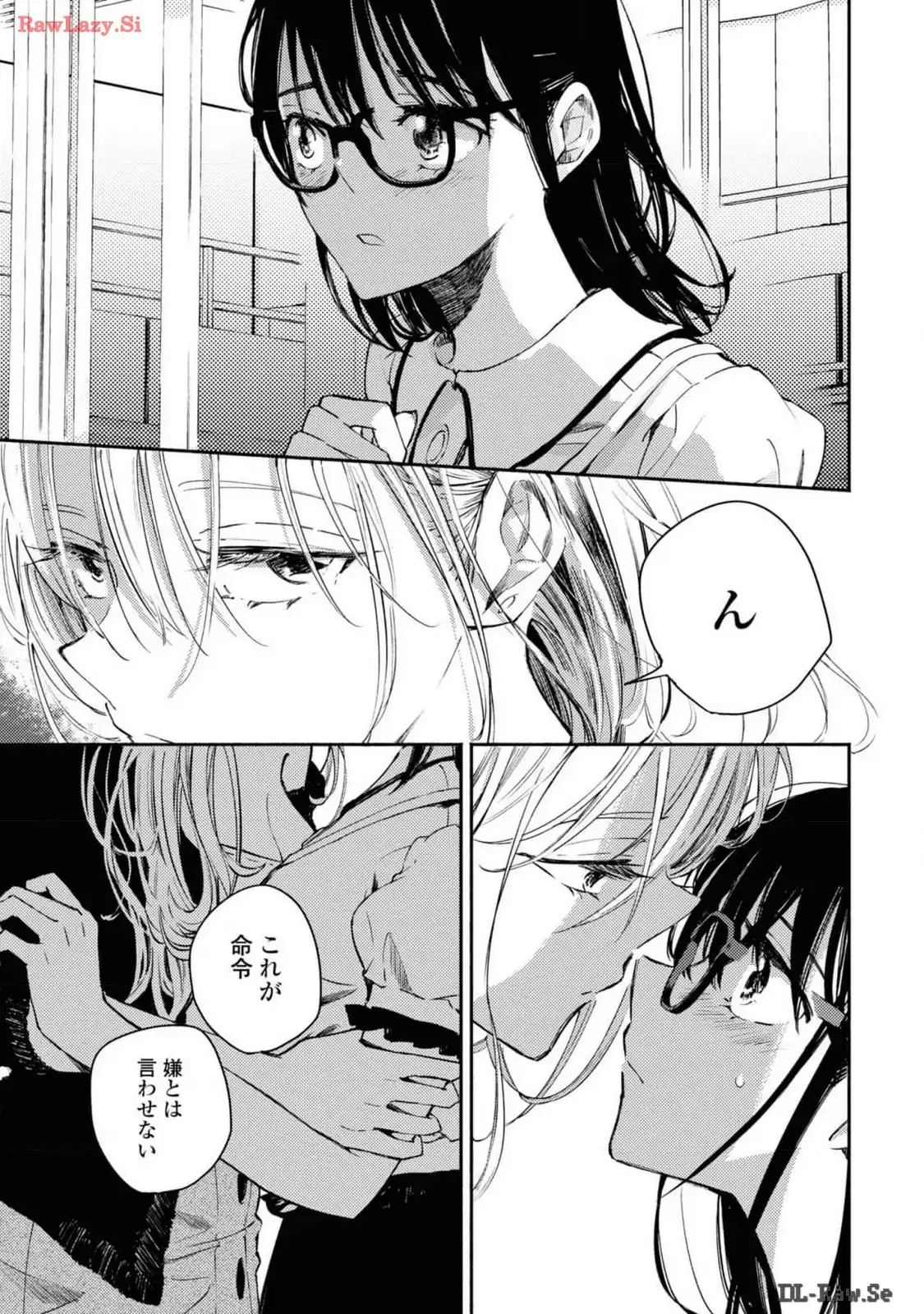 映しちゃダメな顔 第4話 - Page 21