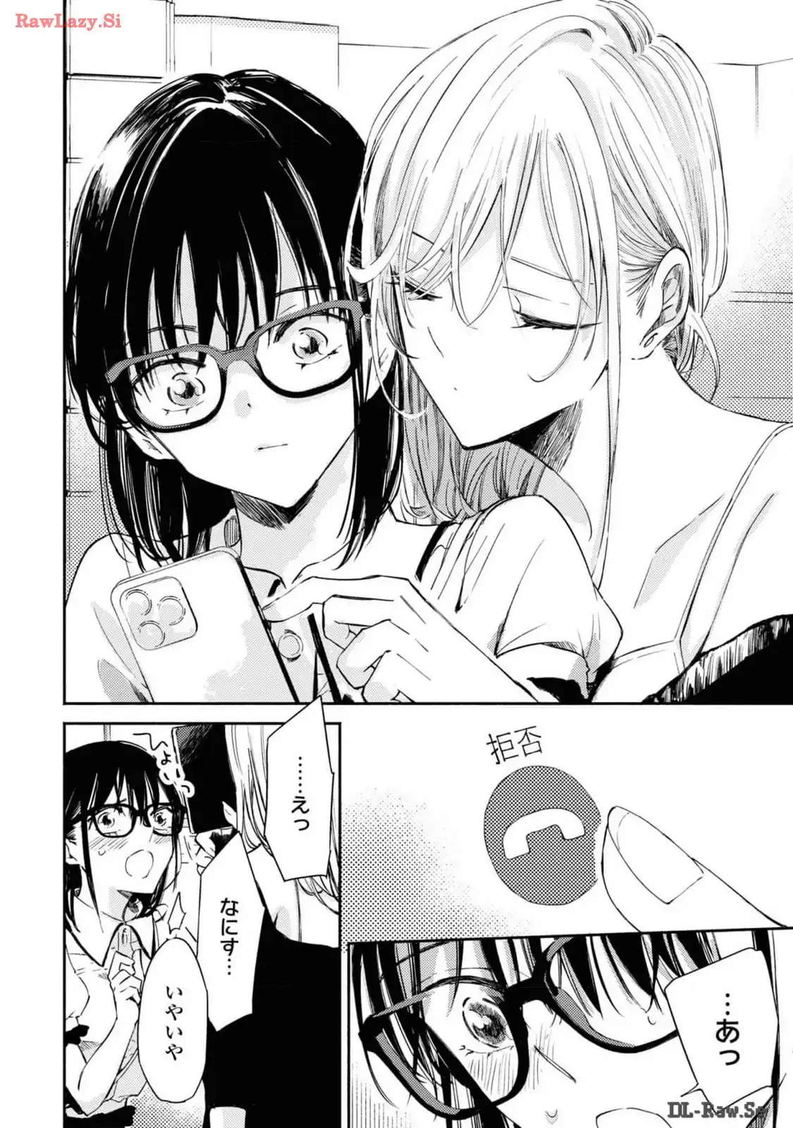 映しちゃダメな顔 第4話 - Page 16