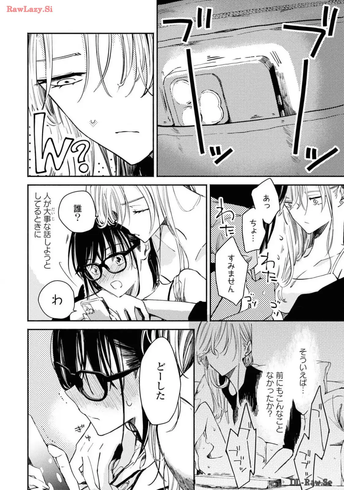映しちゃダメな顔 第4話 - Page 14