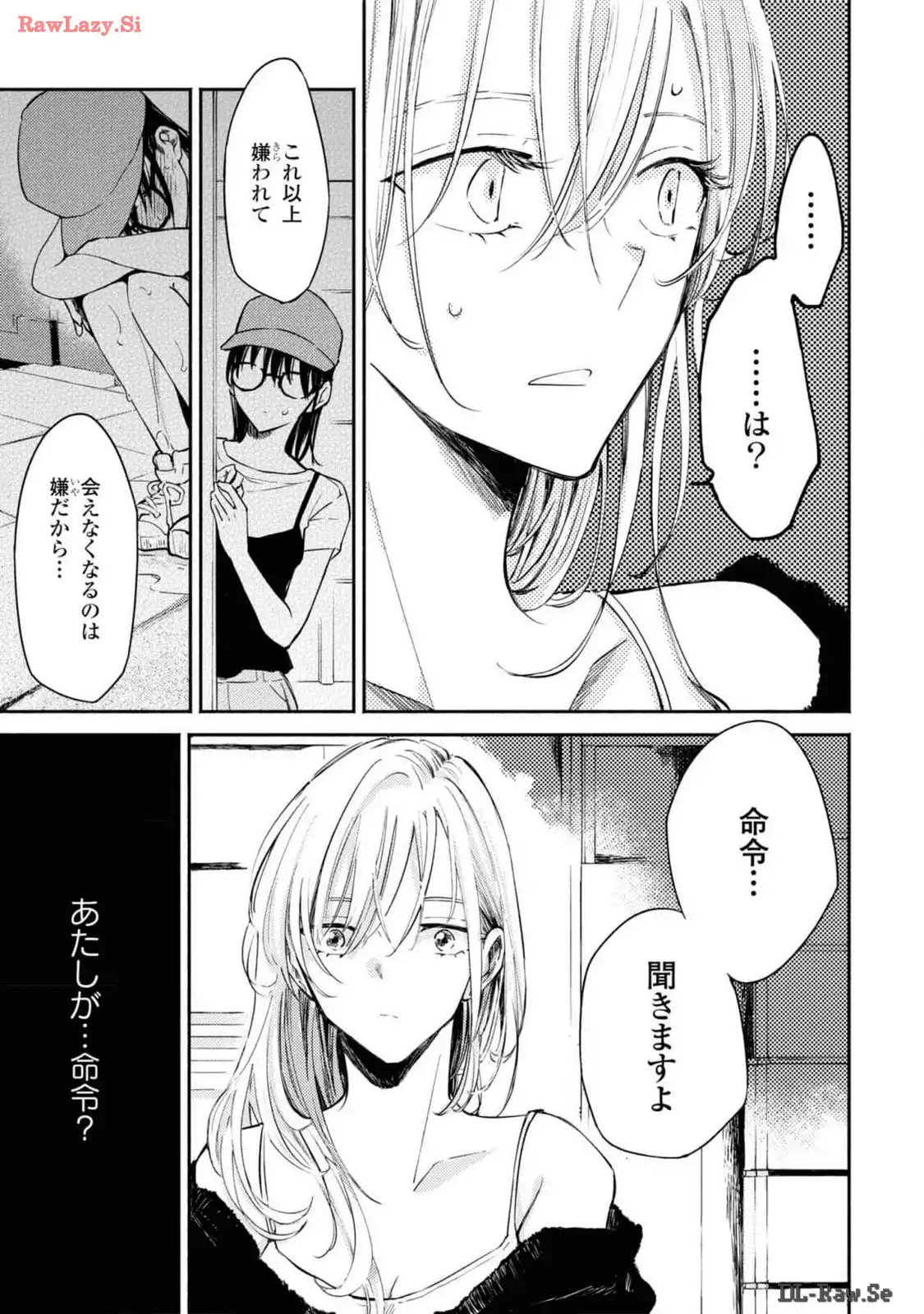映しちゃダメな顔 第4話 - Page 19