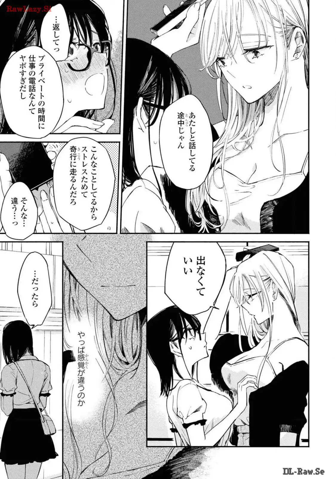 映しちゃダメな顔 第4話 - Page 17
