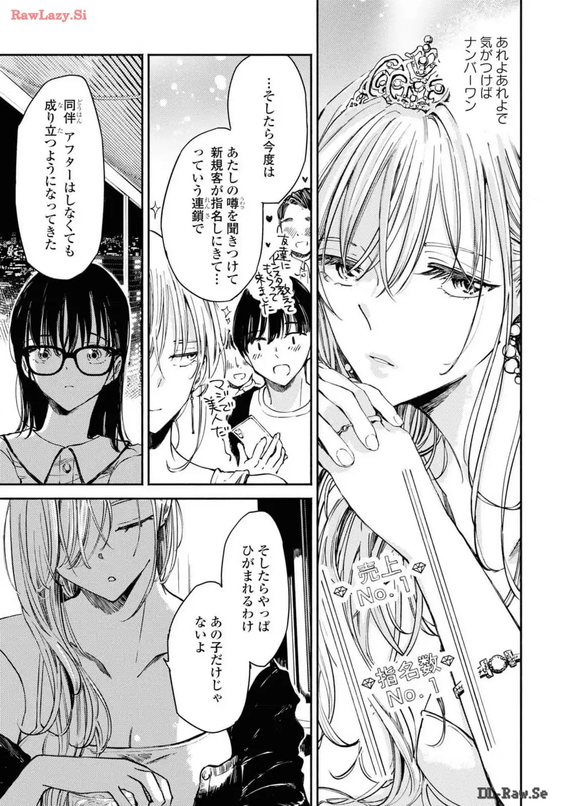 映しちゃダメな顔 第4話 - Page 5