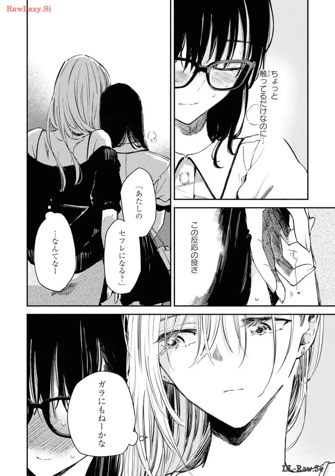 映しちゃダメな顔 第4話 - Page 12