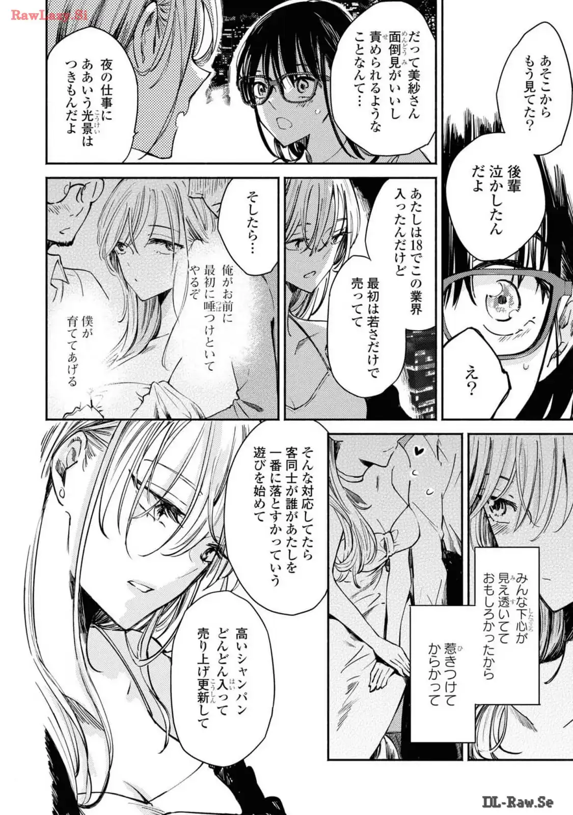 映しちゃダメな顔 第4話 - Page 4