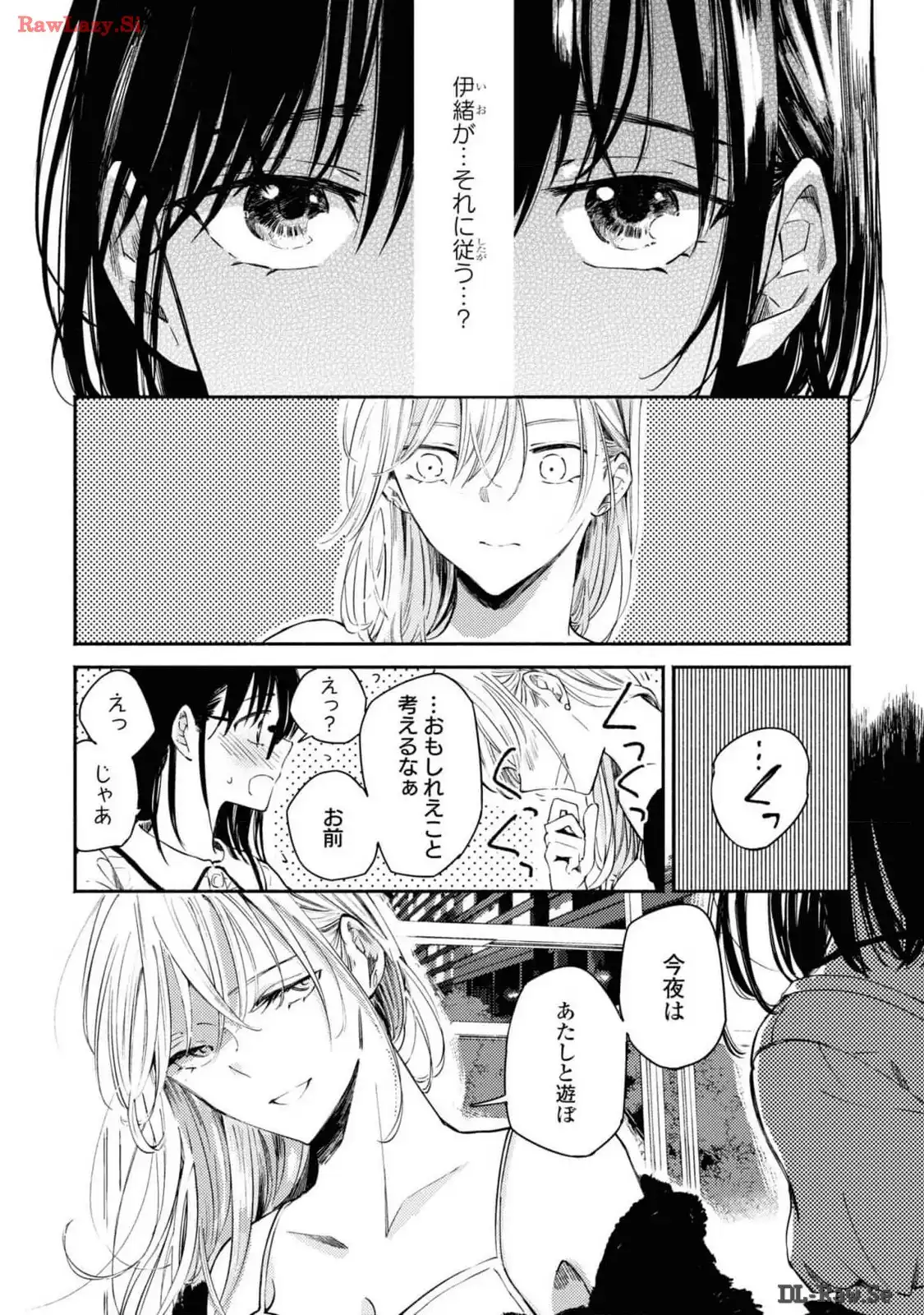 映しちゃダメな顔 第4話 - Page 20