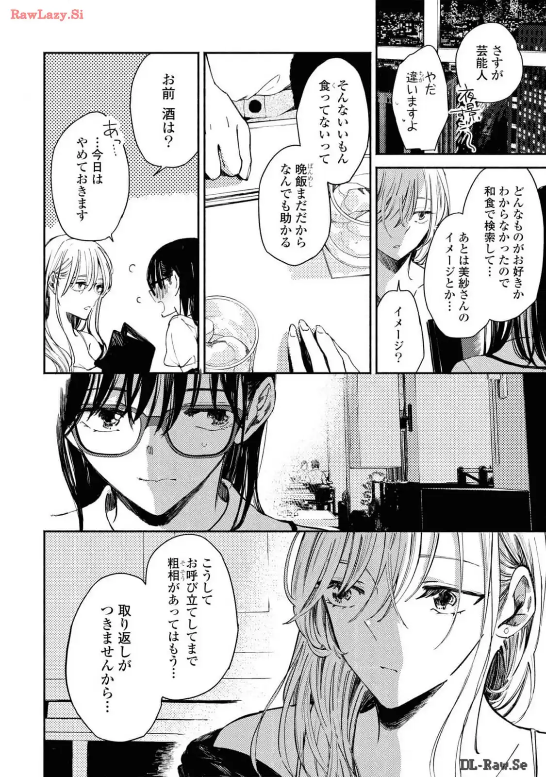 映しちゃダメな顔 第4話 - Page 2