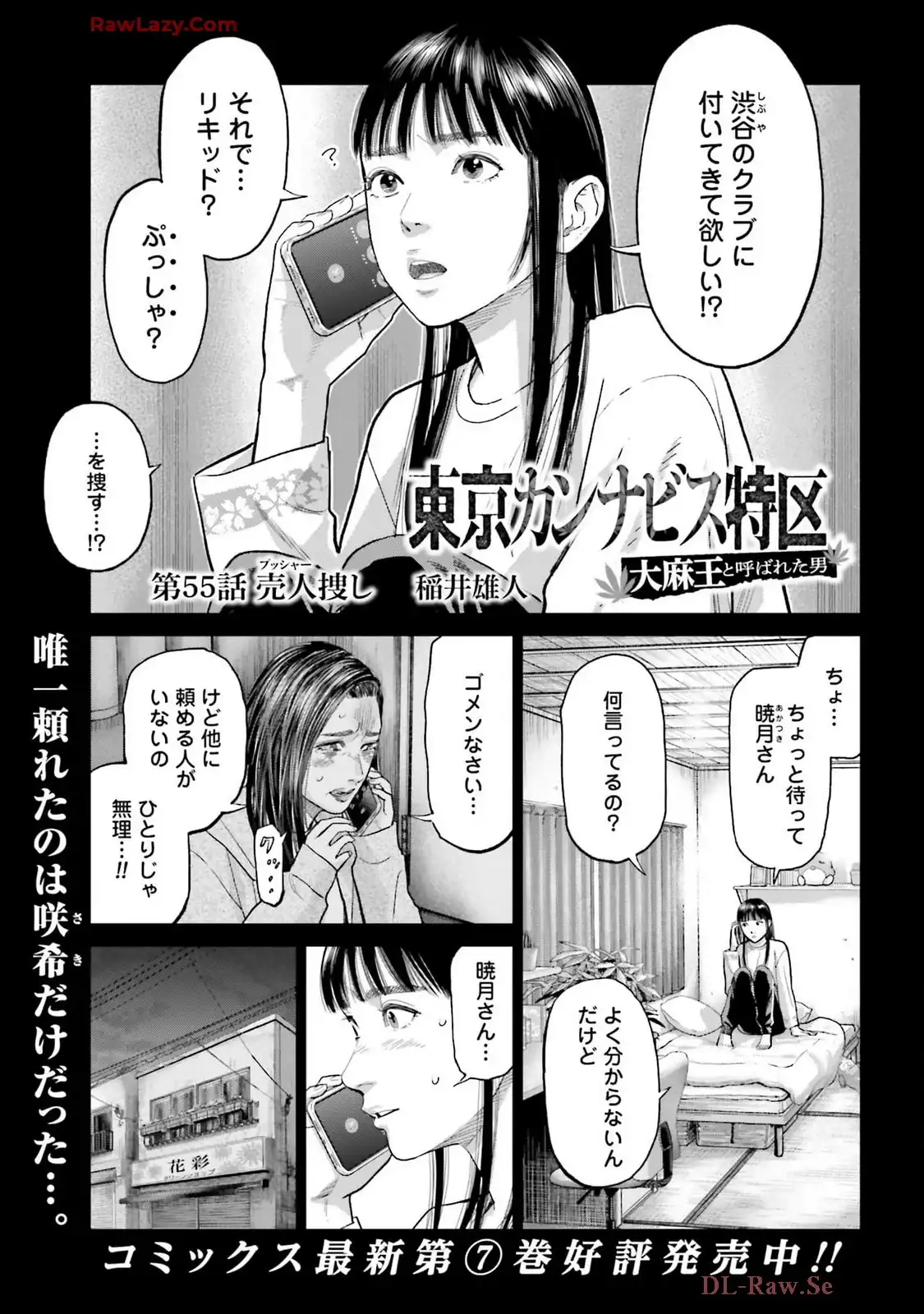 東京カンナビス特区 大麻王と呼ばれた男 第55話 - Page 1