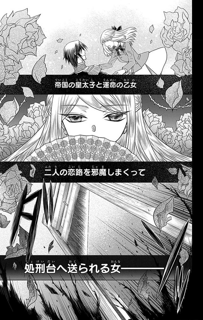 帝国の恋嫁 第2話 - Page 3