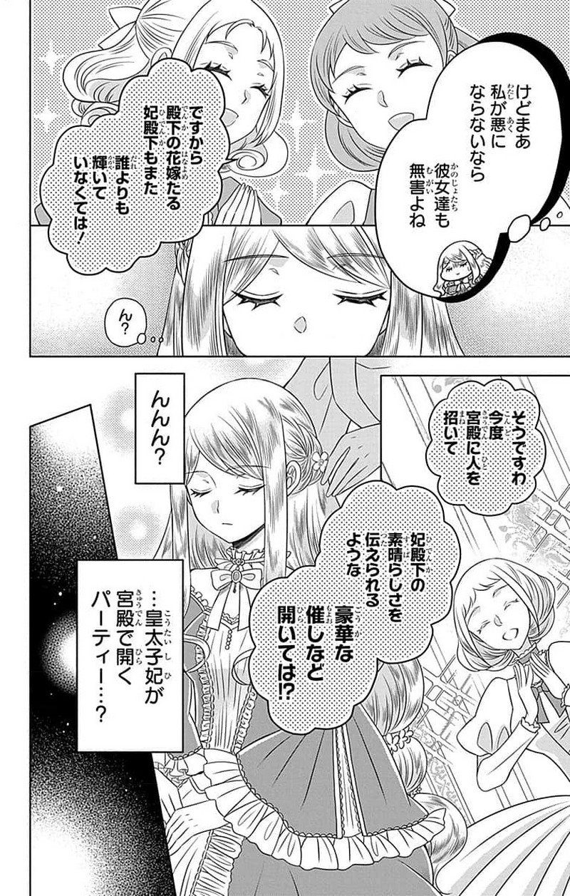 帝国の恋嫁 第2話 - Page 12