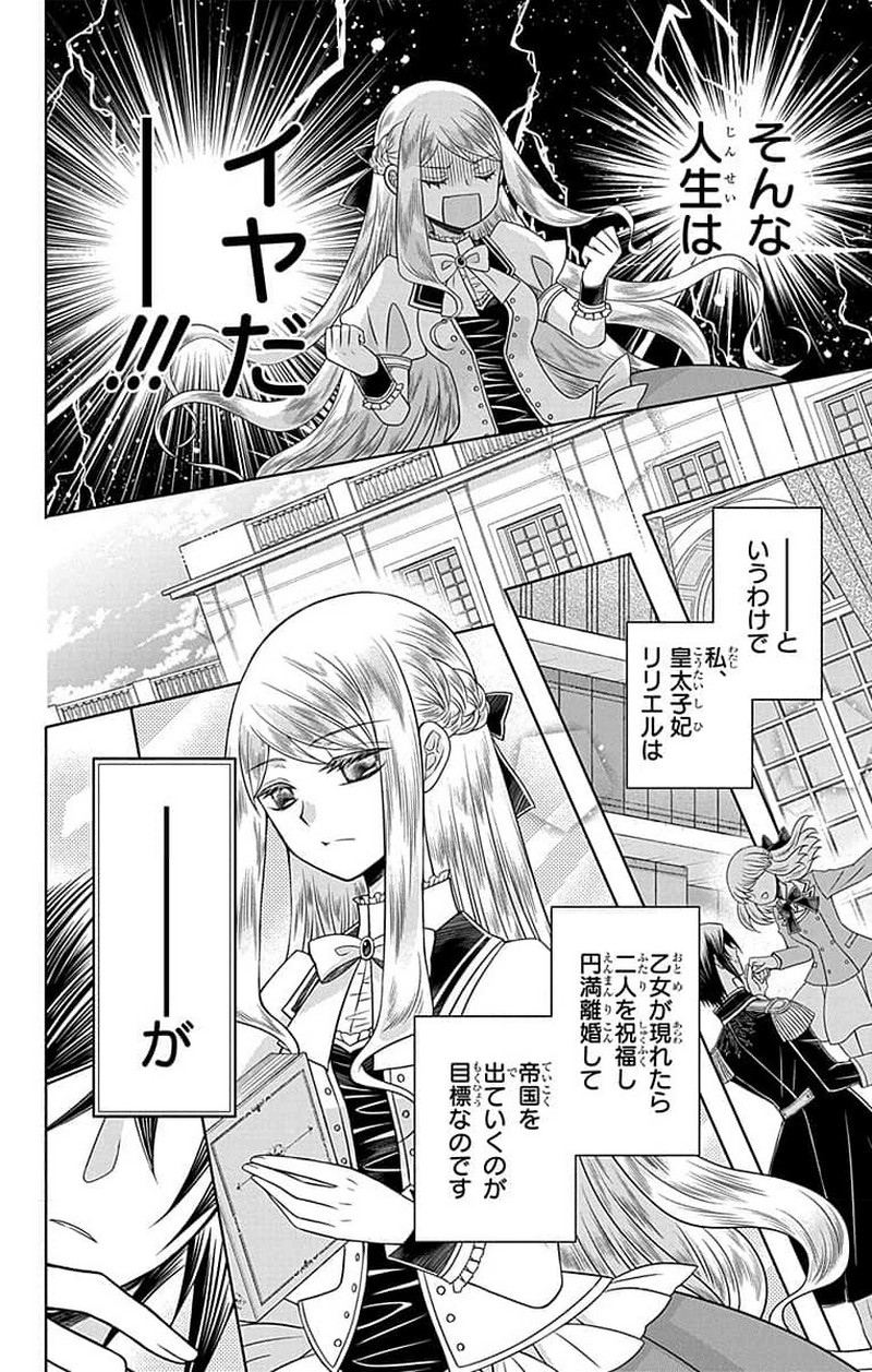 帝国の恋嫁 第2話 - Page 4