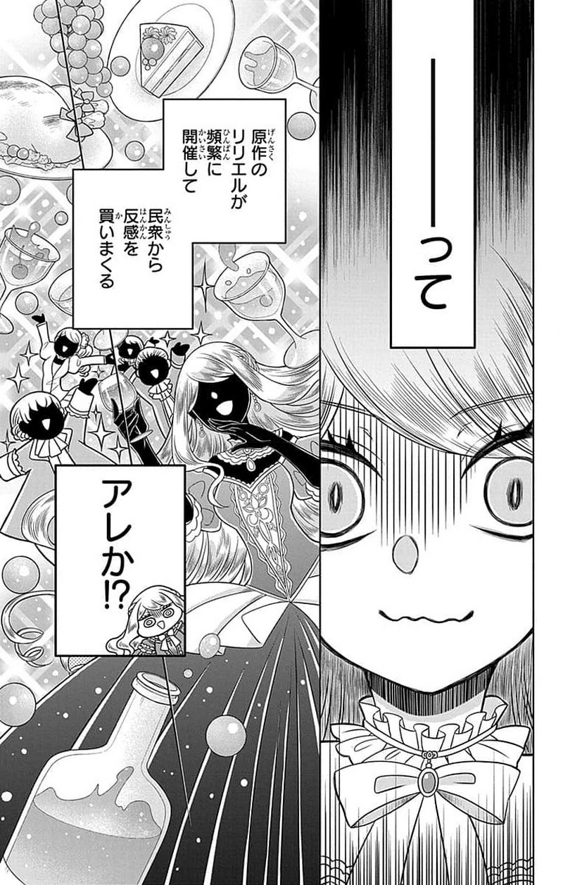 帝国の恋嫁 第2話 - Page 13