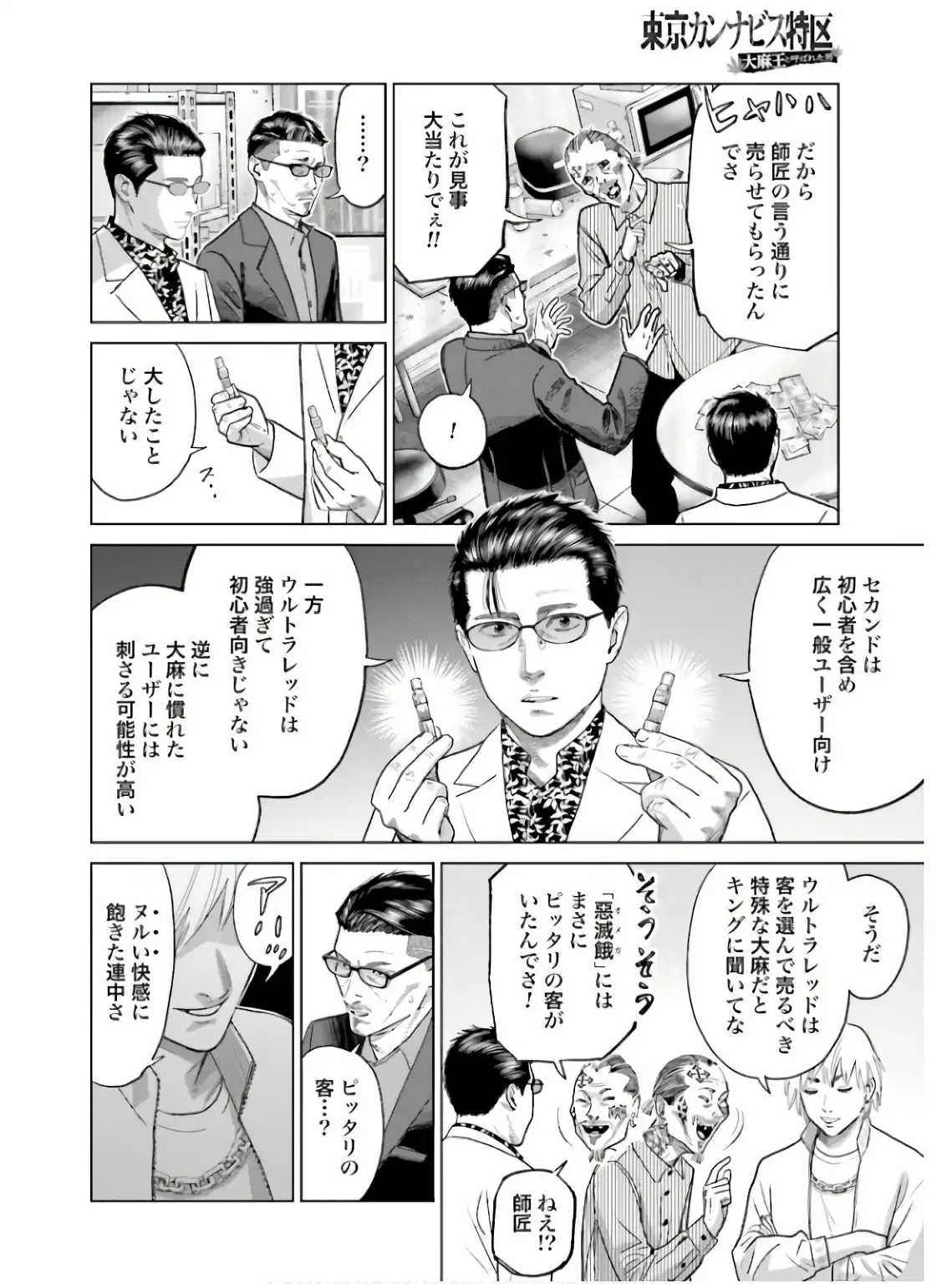 東京カンナビス特区 大麻王と呼ばれた男 第50話 - Page 16