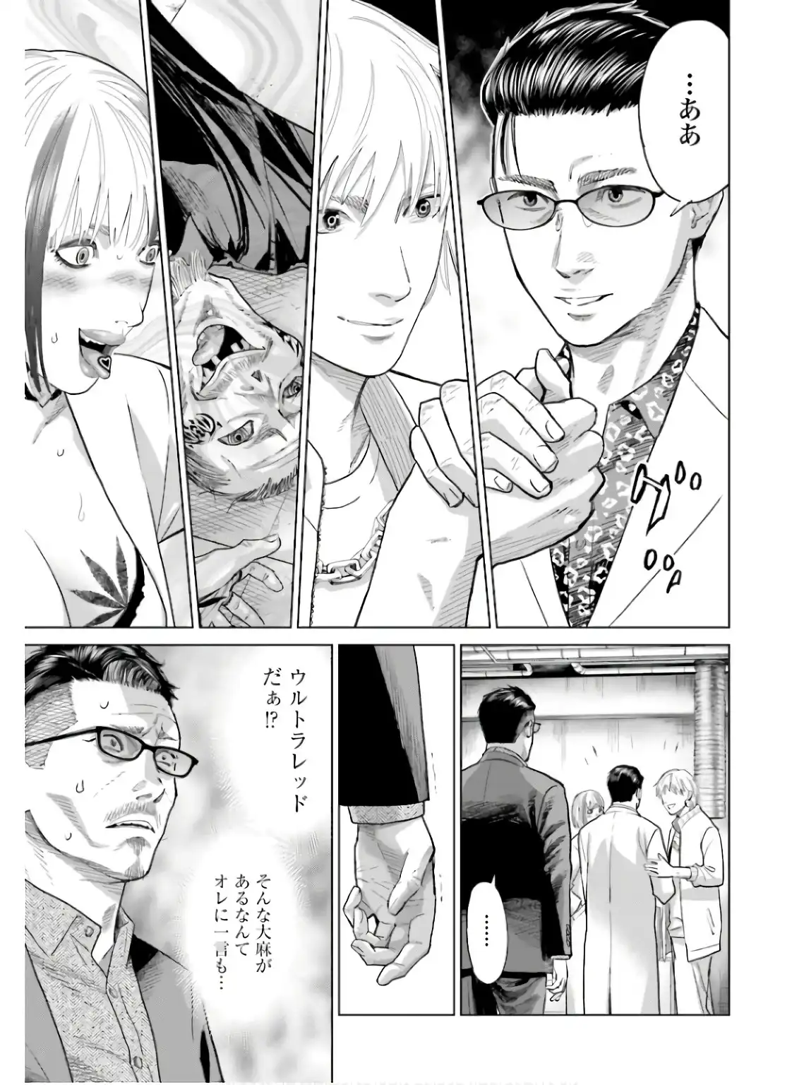 東京カンナビス特区 大麻王と呼ばれた男 第50話 - Page 3