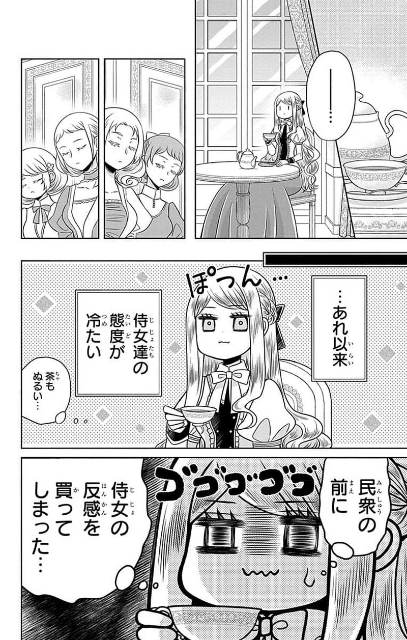 帝国の恋嫁 第2話 - Page 16