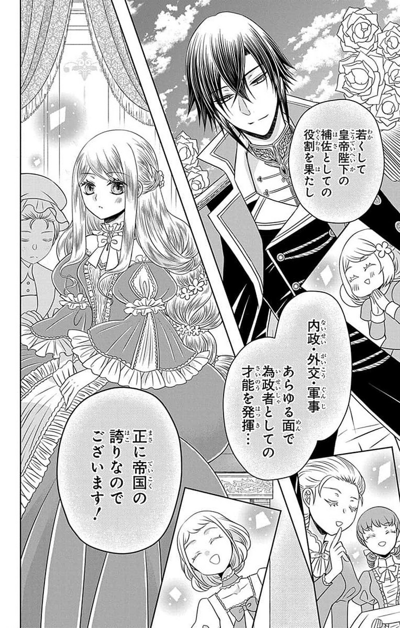 帝国の恋嫁 第2話 - Page 10