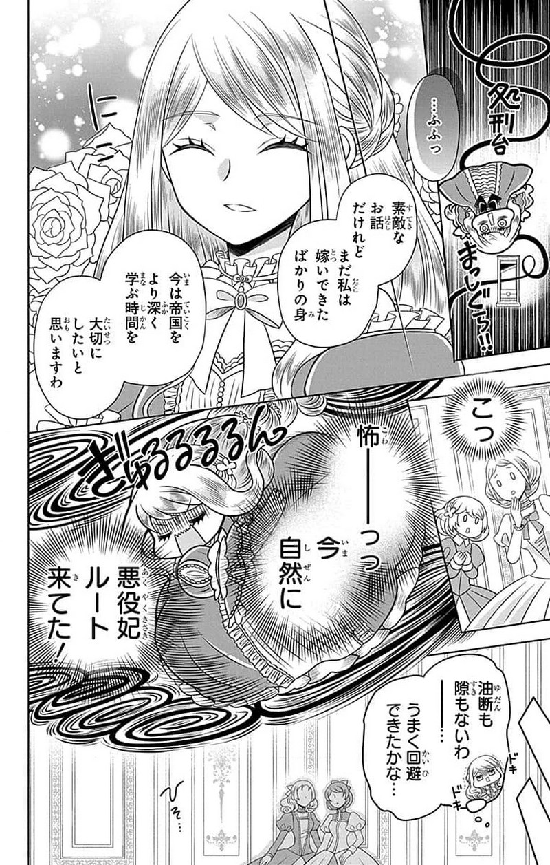 帝国の恋嫁 第2話 - Page 14