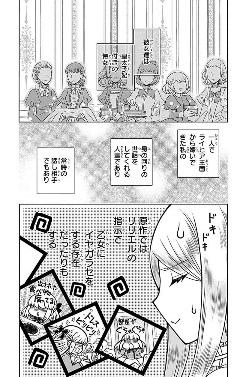帝国の恋嫁 第2話 - Page 11