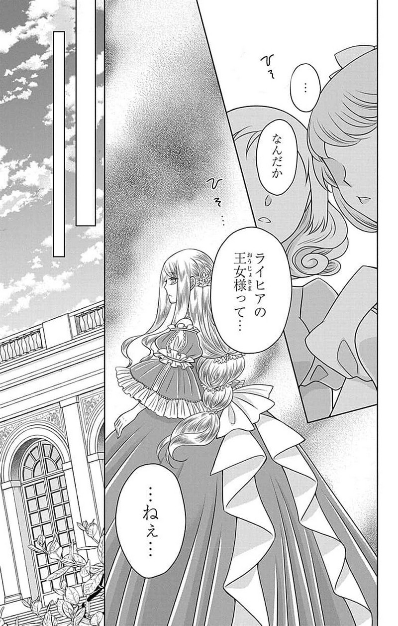 帝国の恋嫁 第2話 - Page 15