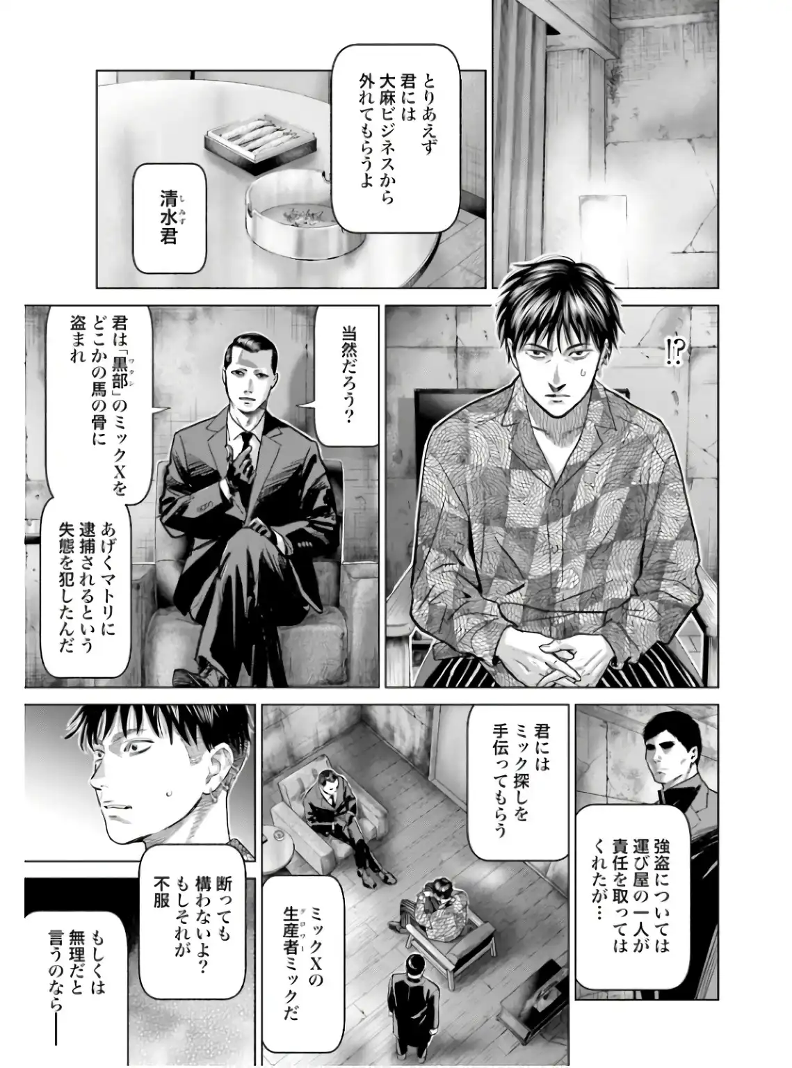 東京カンナビス特区 大麻王と呼ばれた男 第50話 - Page 19