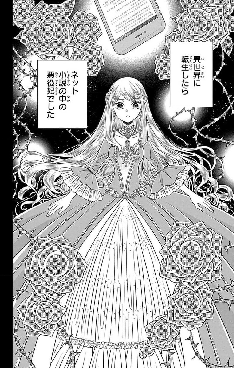 帝国の恋嫁 第2話 - Page 2