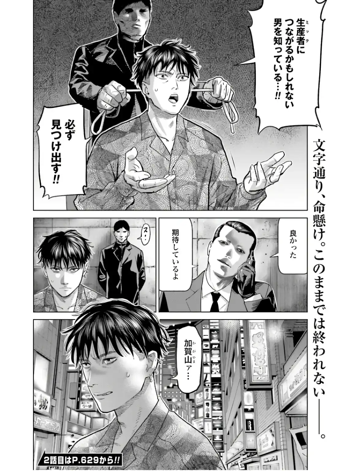 東京カンナビス特区 大麻王と呼ばれた男 第50話 - Page 20