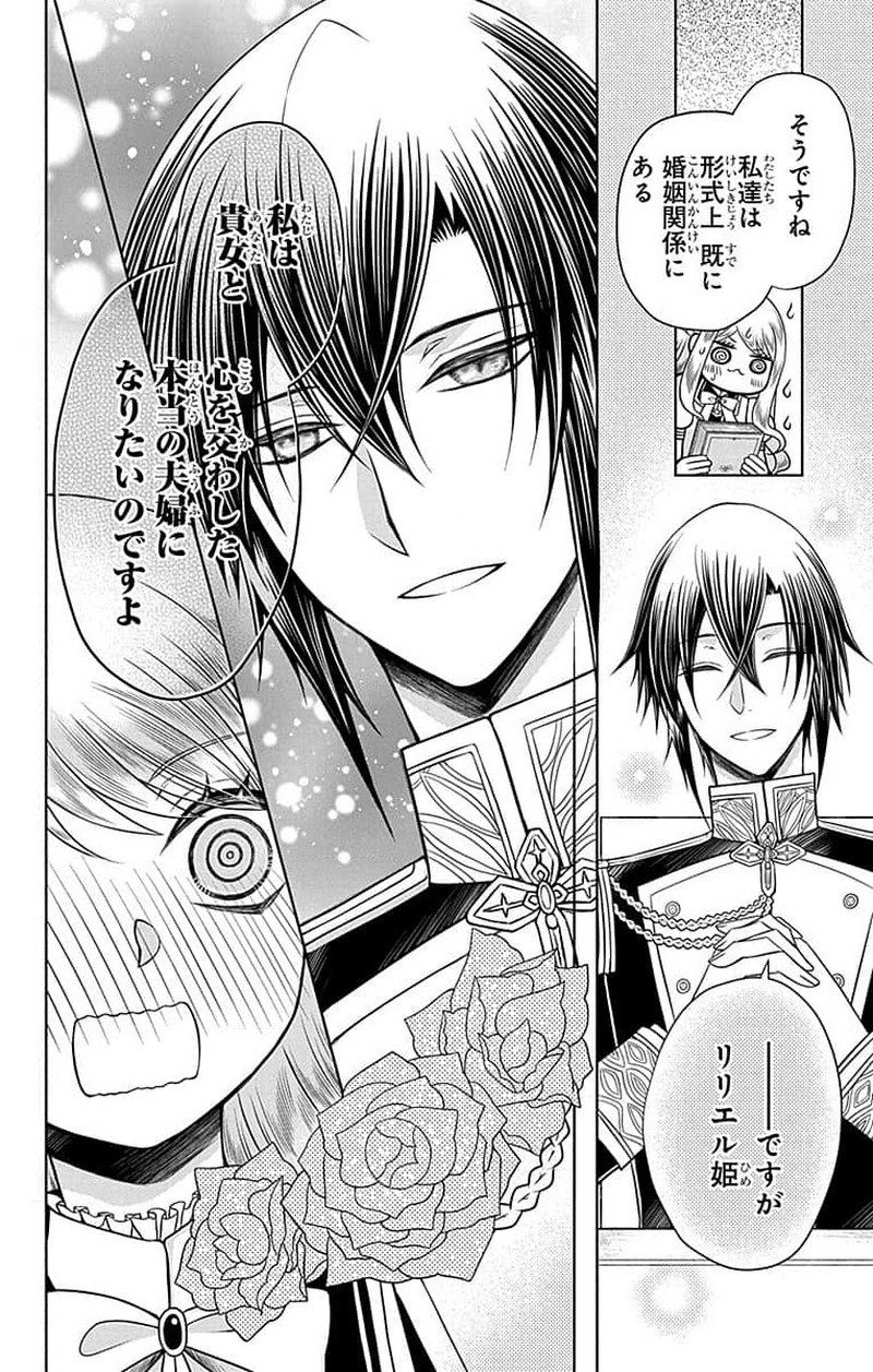 帝国の恋嫁 第2話 - Page 6