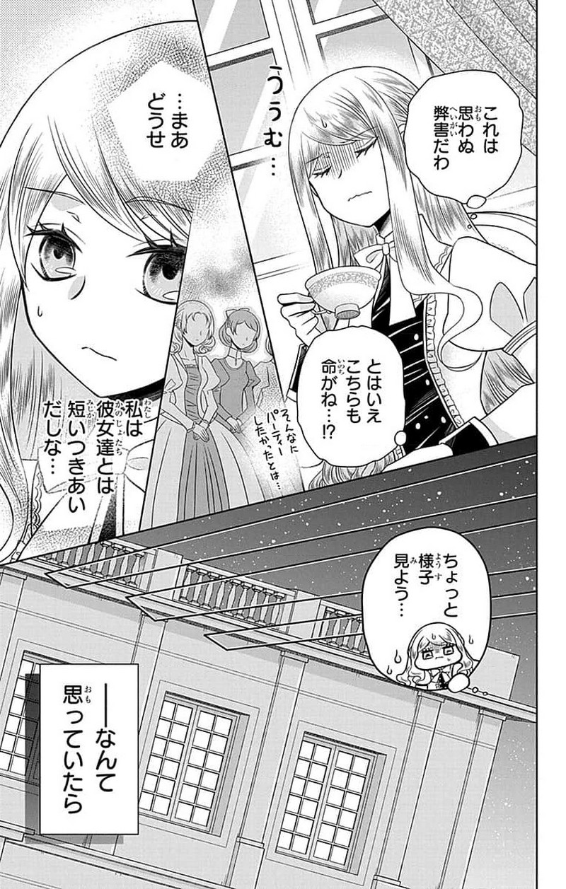 帝国の恋嫁 第2話 - Page 17