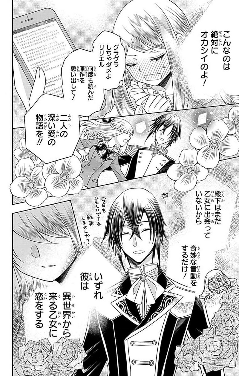 帝国の恋嫁 第2話 - Page 8