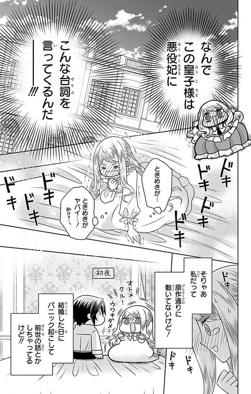 帝国の恋嫁 第2話 - Page 7