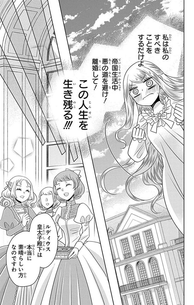 帝国の恋嫁 第2話 - Page 9