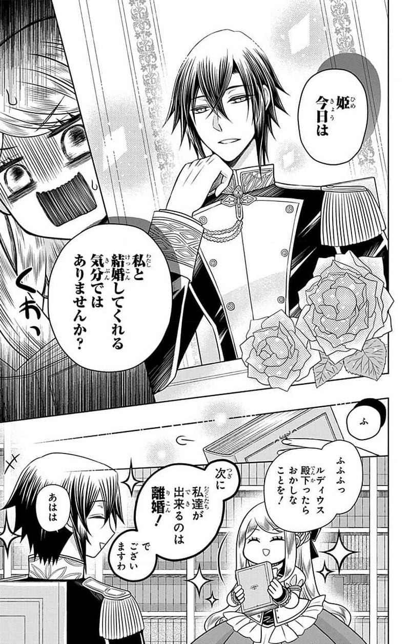 帝国の恋嫁 第2話 - Page 5