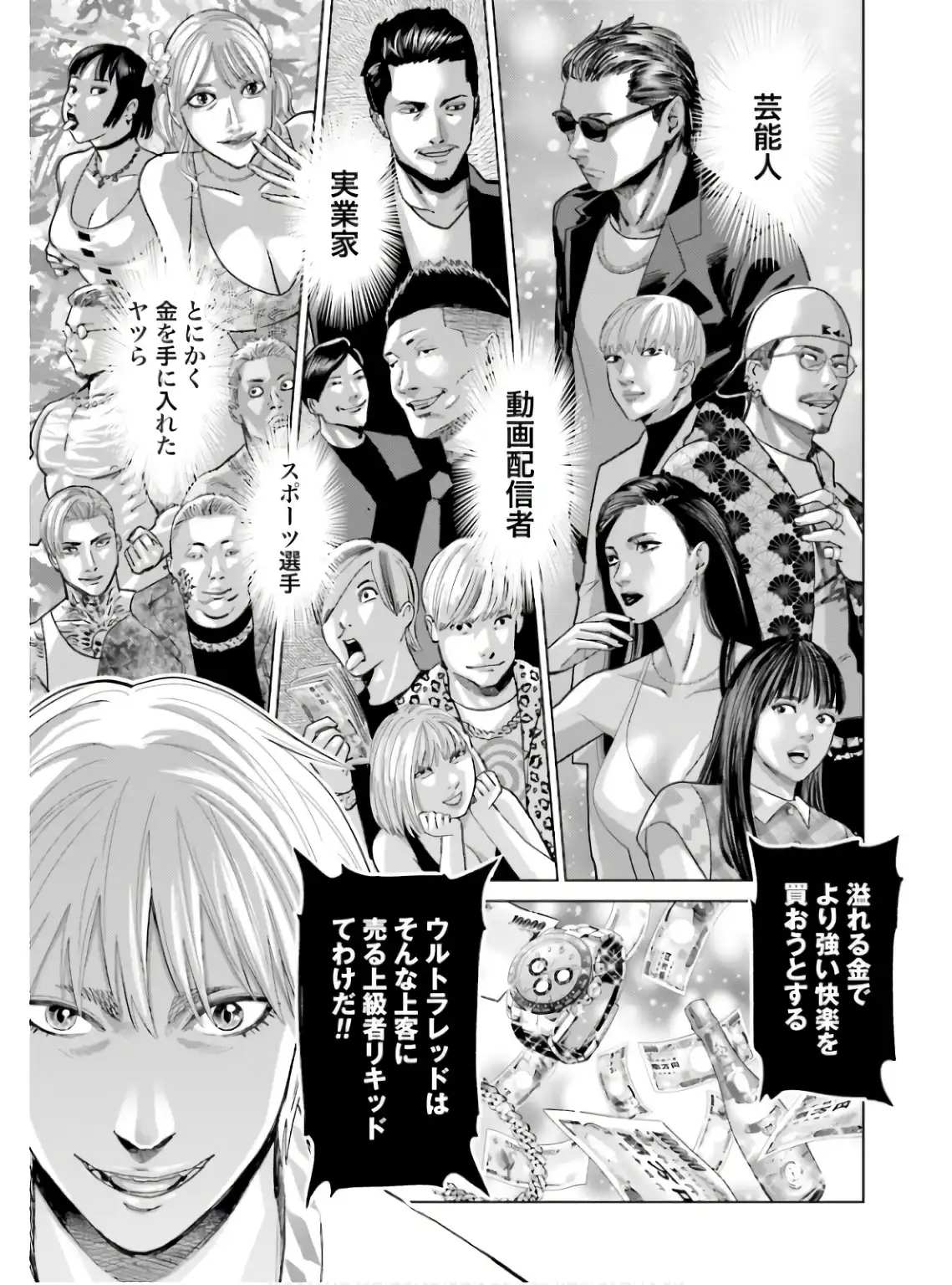 東京カンナビス特区 大麻王と呼ばれた男 第50話 - Page 17