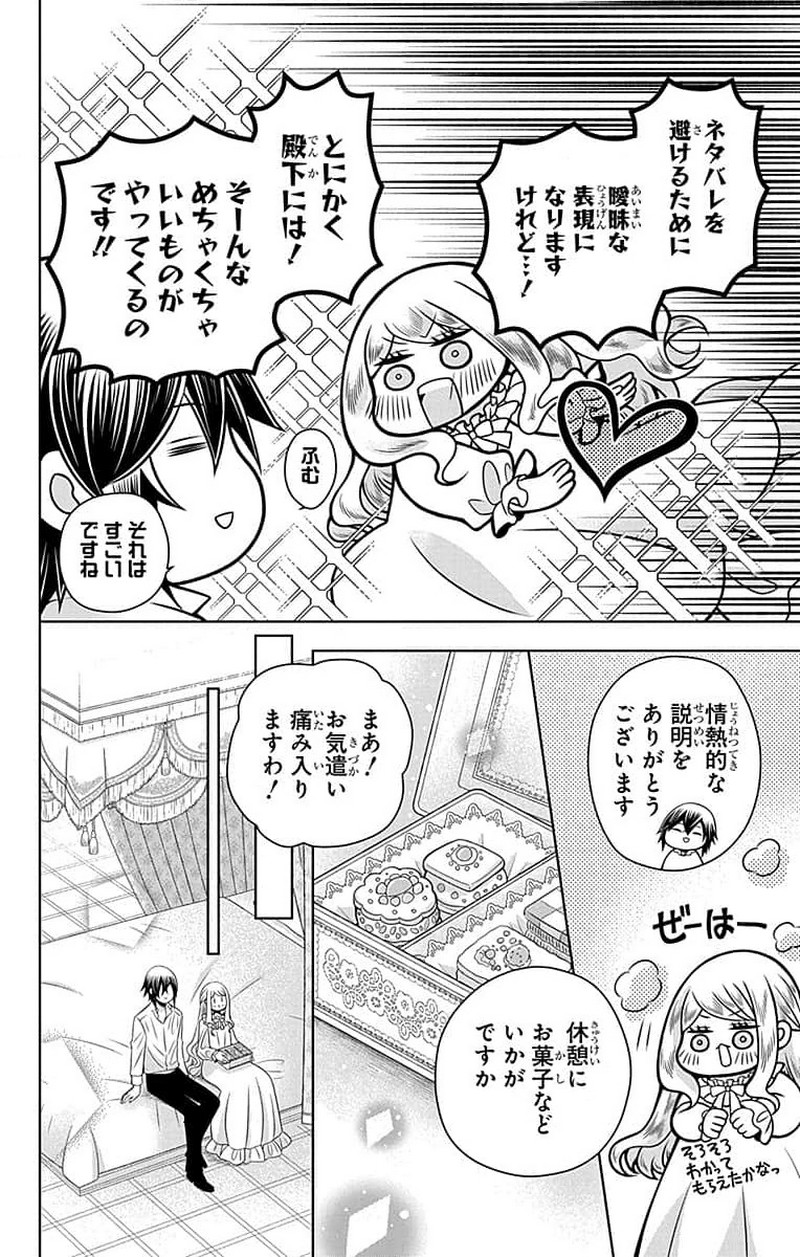 帝国の恋嫁 第2話 - Page 44